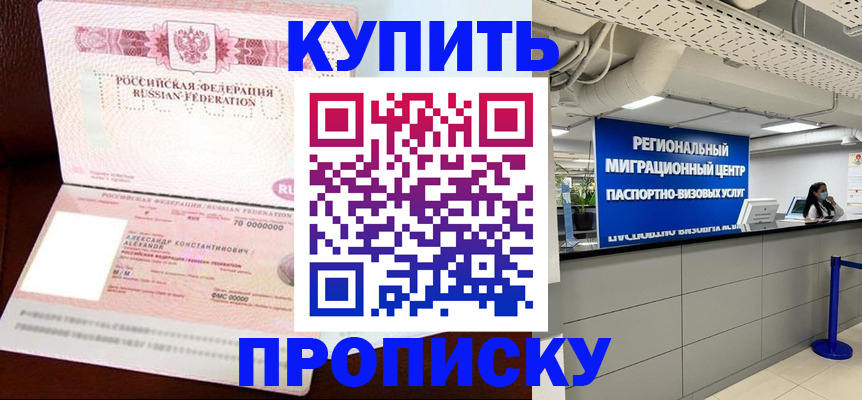 прописка для школы в Тобольске