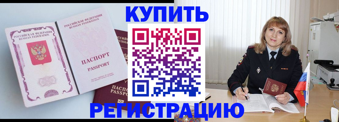 временная регистрация для всех в Тобольске