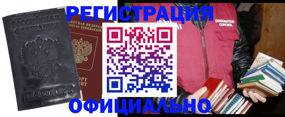 прописка иностранных граждан в Тобольске