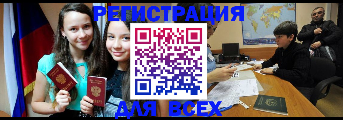 прописка для школы в Тобольске