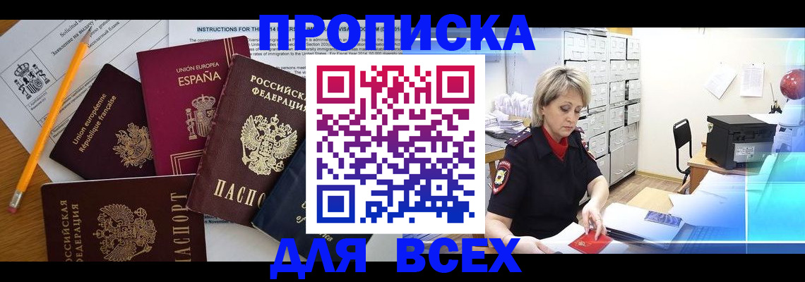 временная регистрация надежно в Тобольске