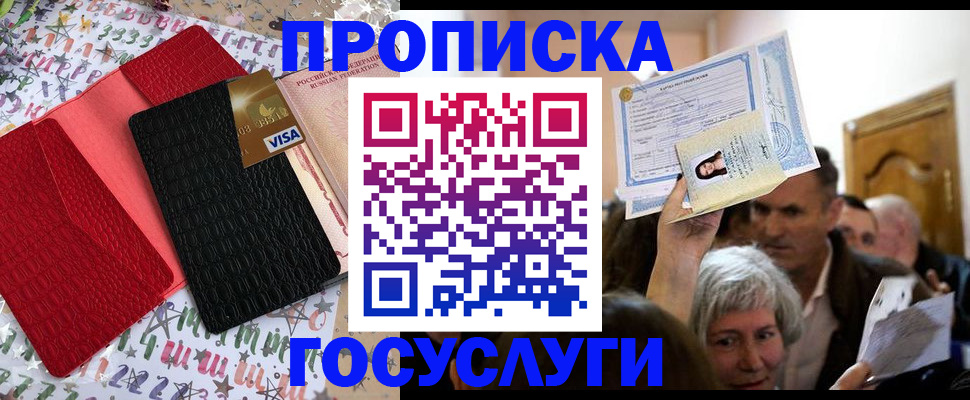 прописка 2025 в Тобольске