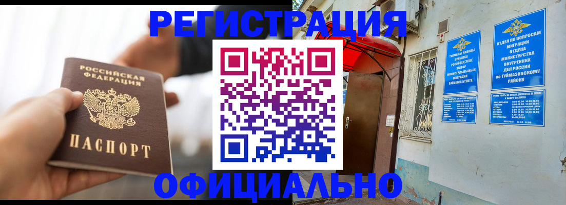 прописка от собственника в Тобольске