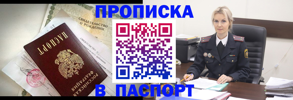 временная регистрация недорого в Тобольске